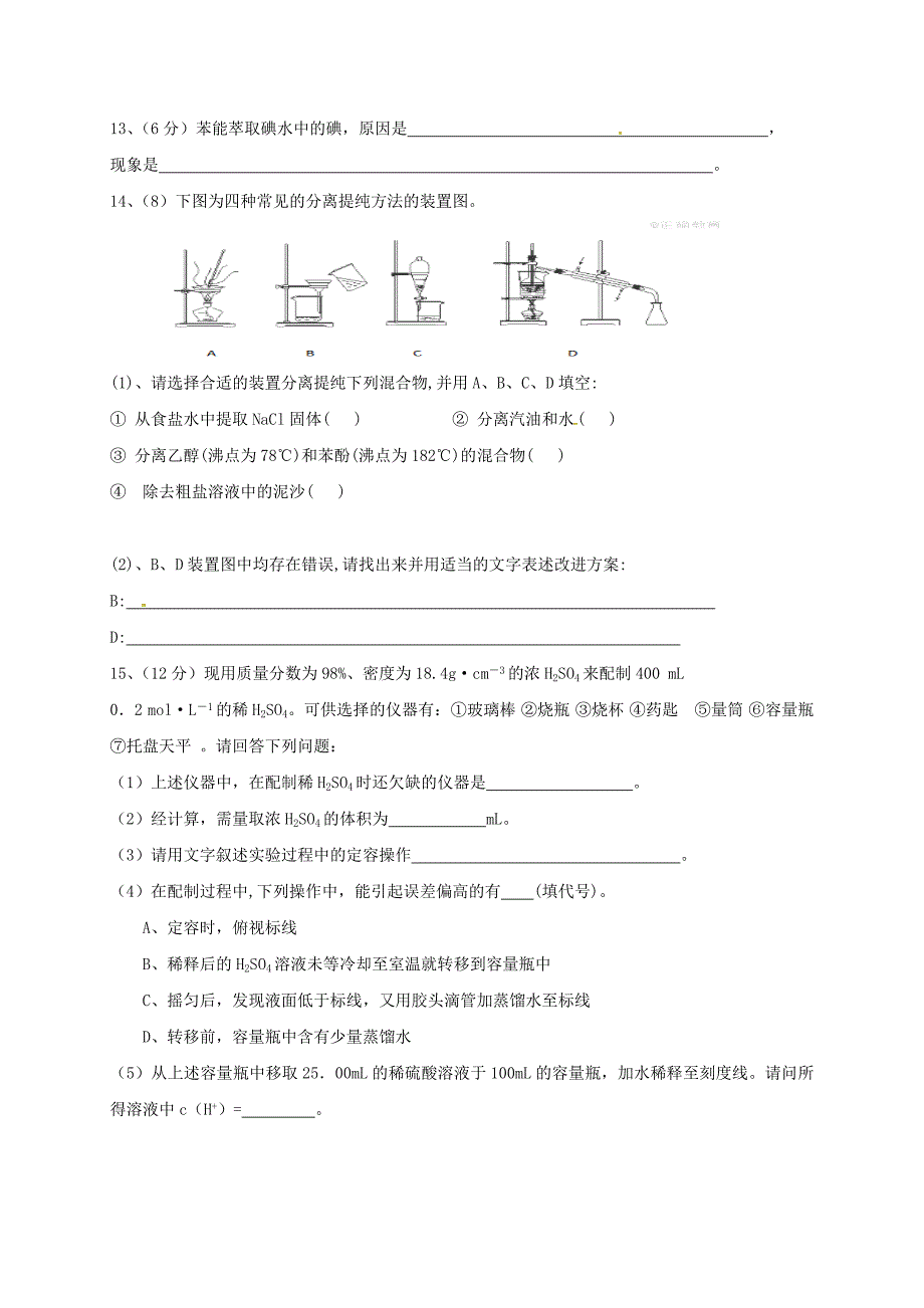 高一化学10月月考试题26.doc_第3页