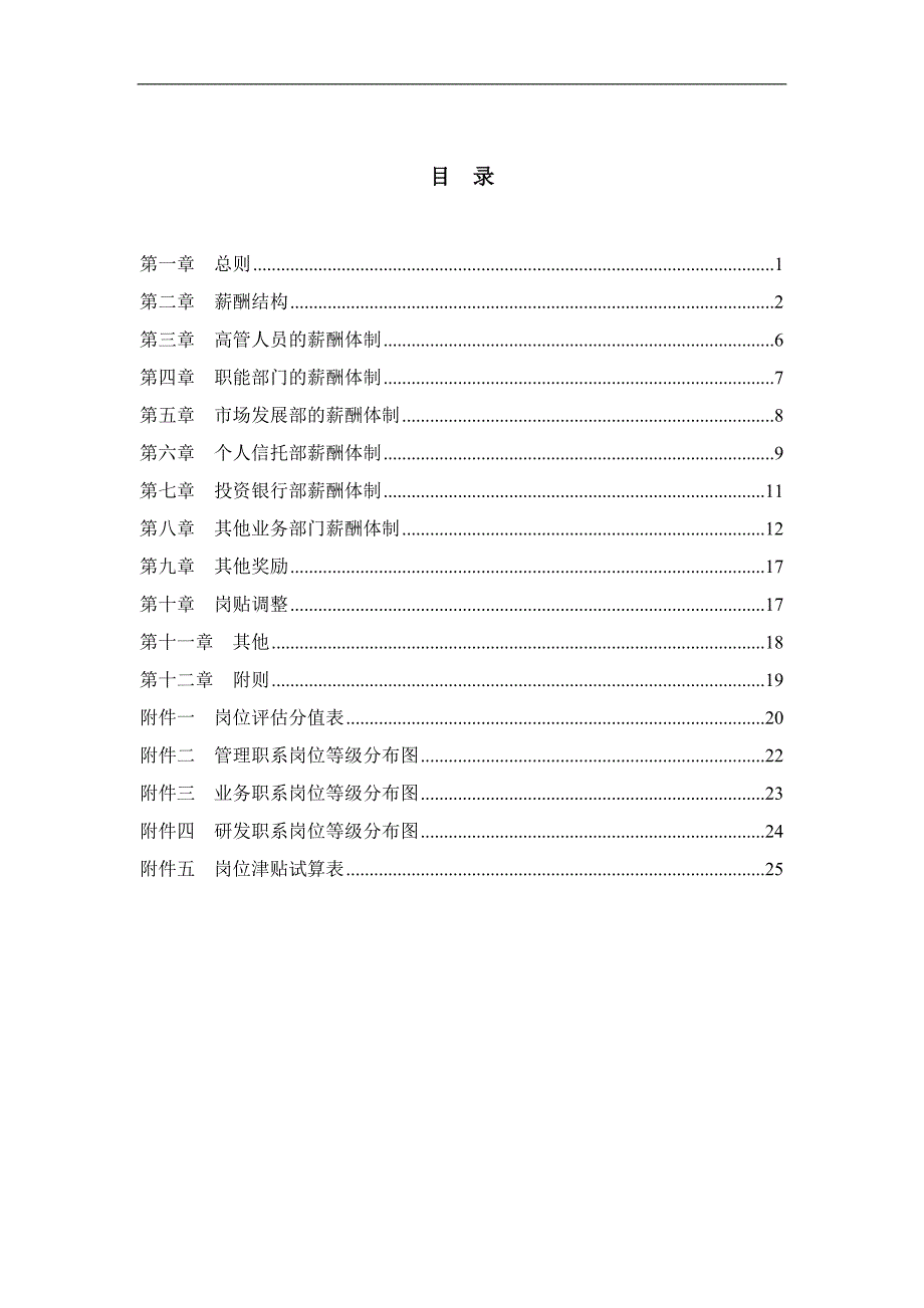 银行薪酬体系设计方案doc30.doc_第2页