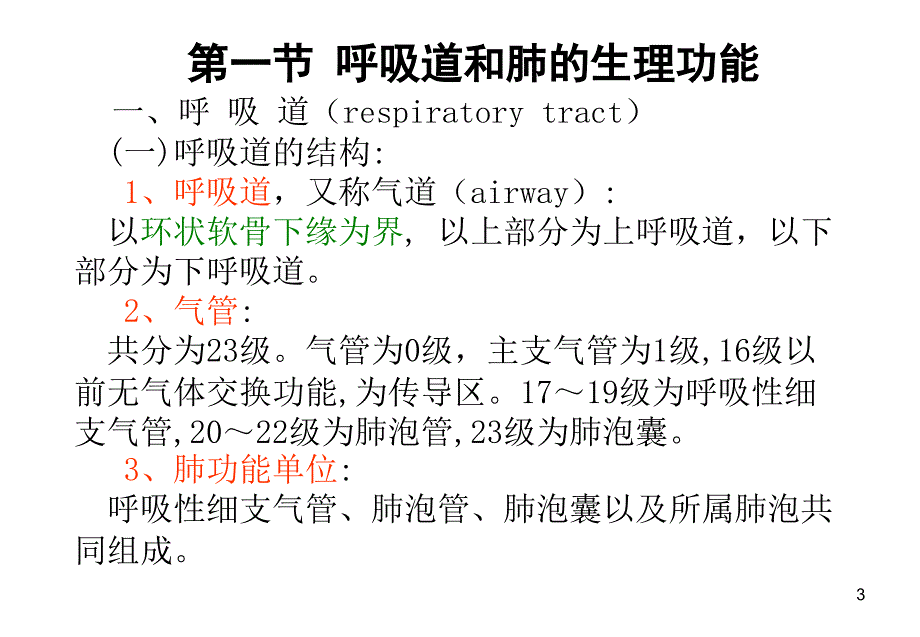 麻醉与呼吸PPT课件.ppt_第3页