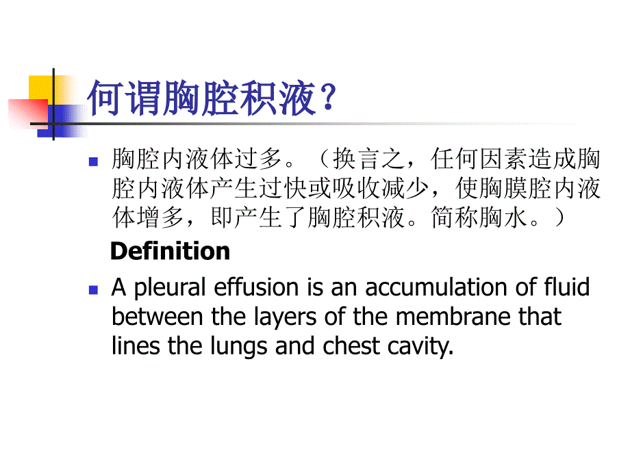 胸腔积液PPT课件.ppt_第2页