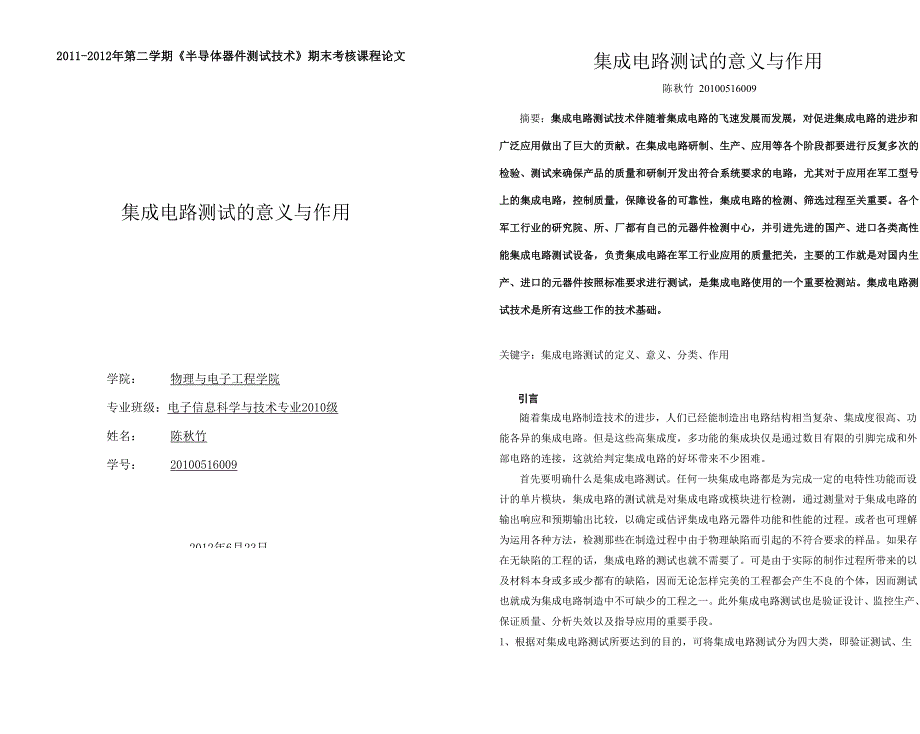 论述集成电路的意义与作用.docx_第1页