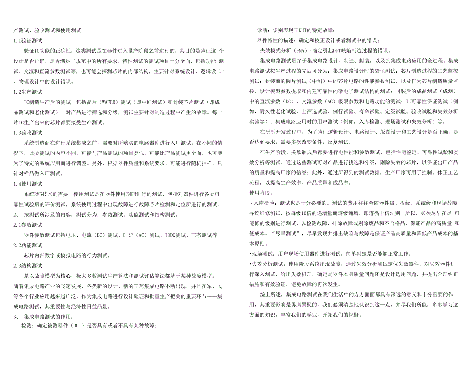 论述集成电路的意义与作用.docx_第2页