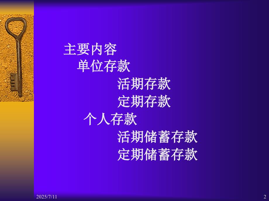 银行会计第三章存款业务.ppt_第2页