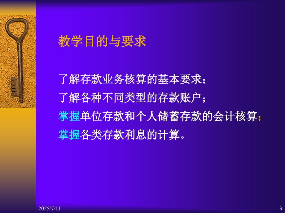银行会计第三章存款业务.ppt_第3页