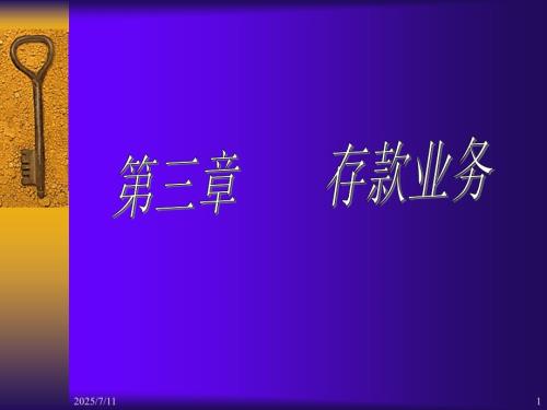 银行会计第三章存款业务.ppt