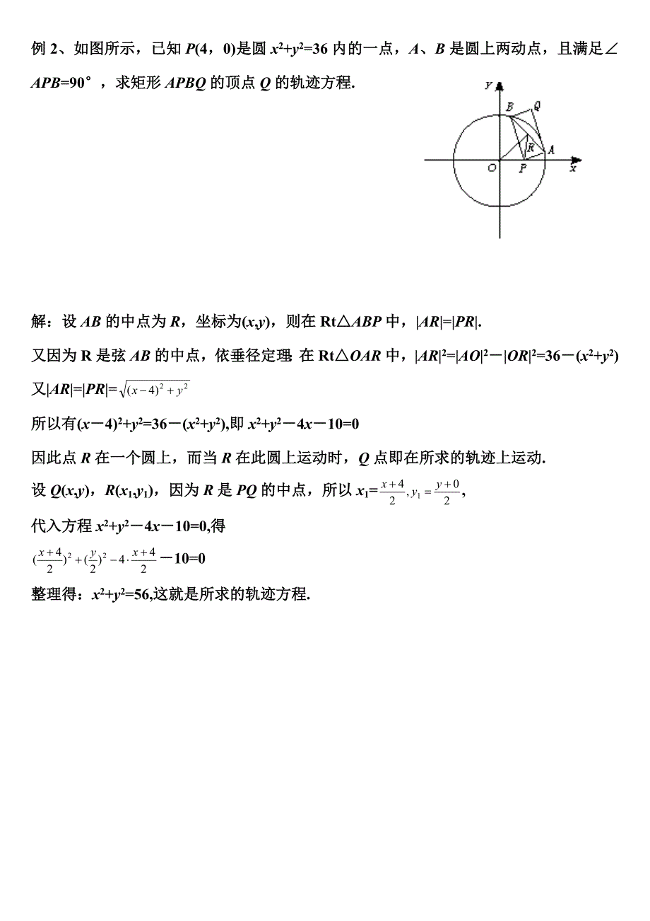 轨迹方程的求法及典型例题含答案.doc_第2页