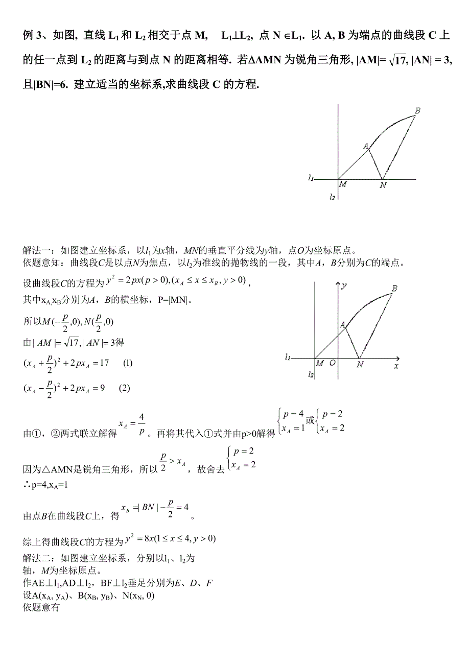 轨迹方程的求法及典型例题含答案.doc_第3页