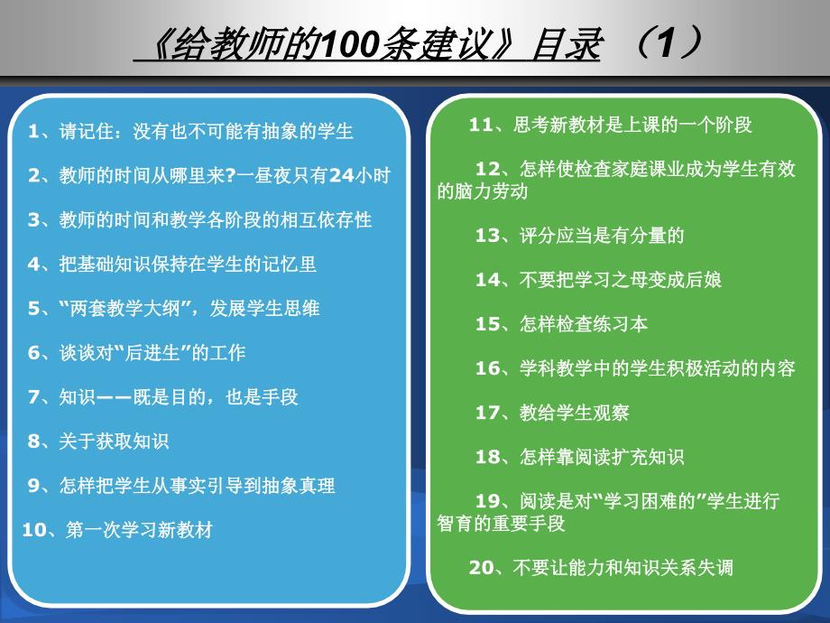 给教师的100条建议读书交流PPT.ppt_第3页