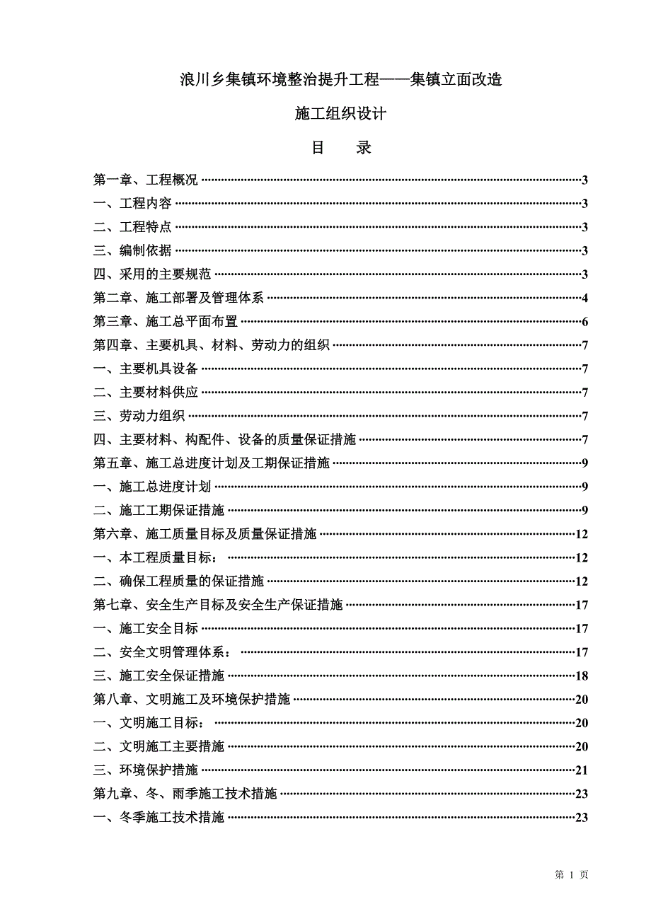 立面改造技术标.doc_第1页