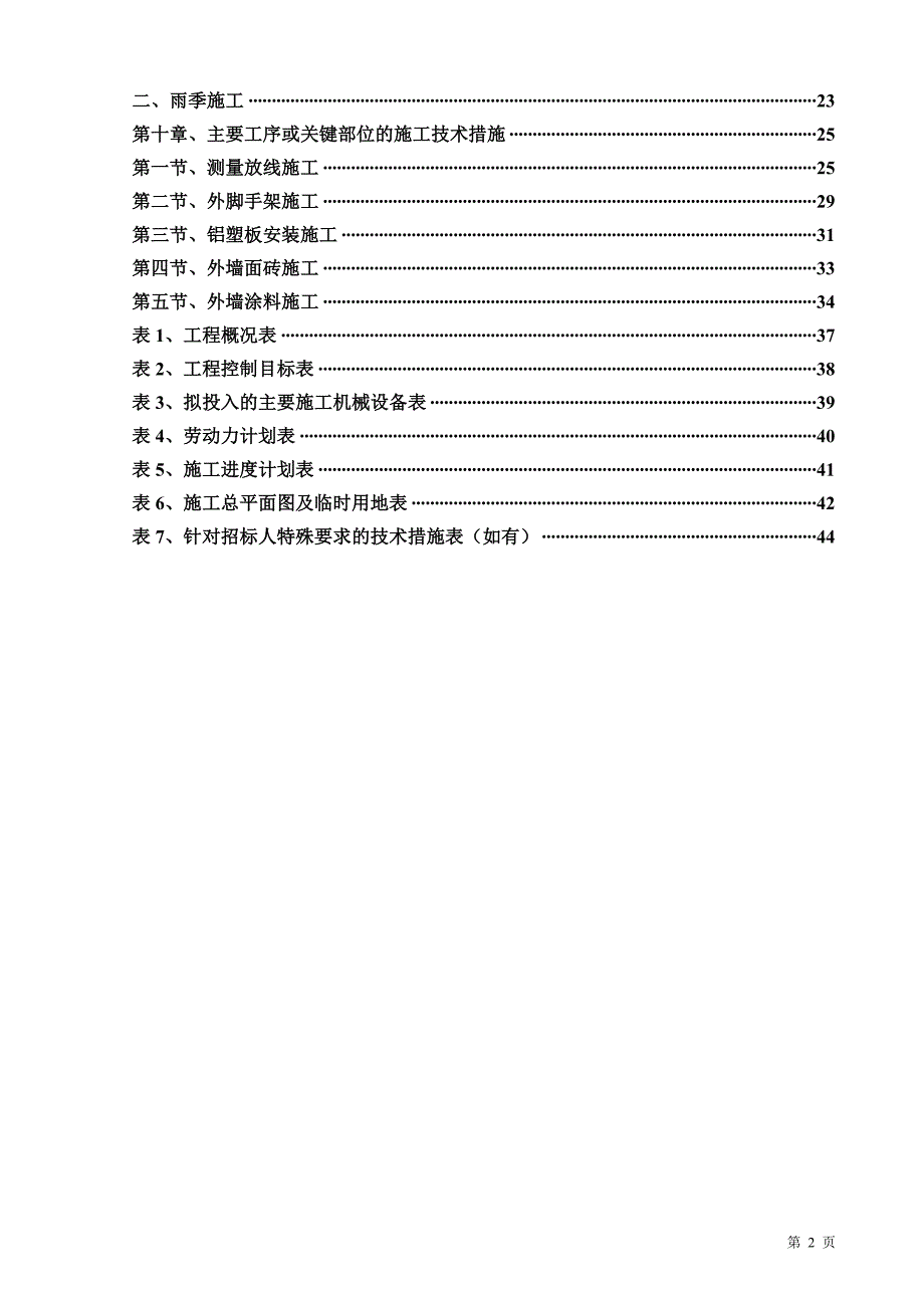 立面改造技术标.doc_第2页