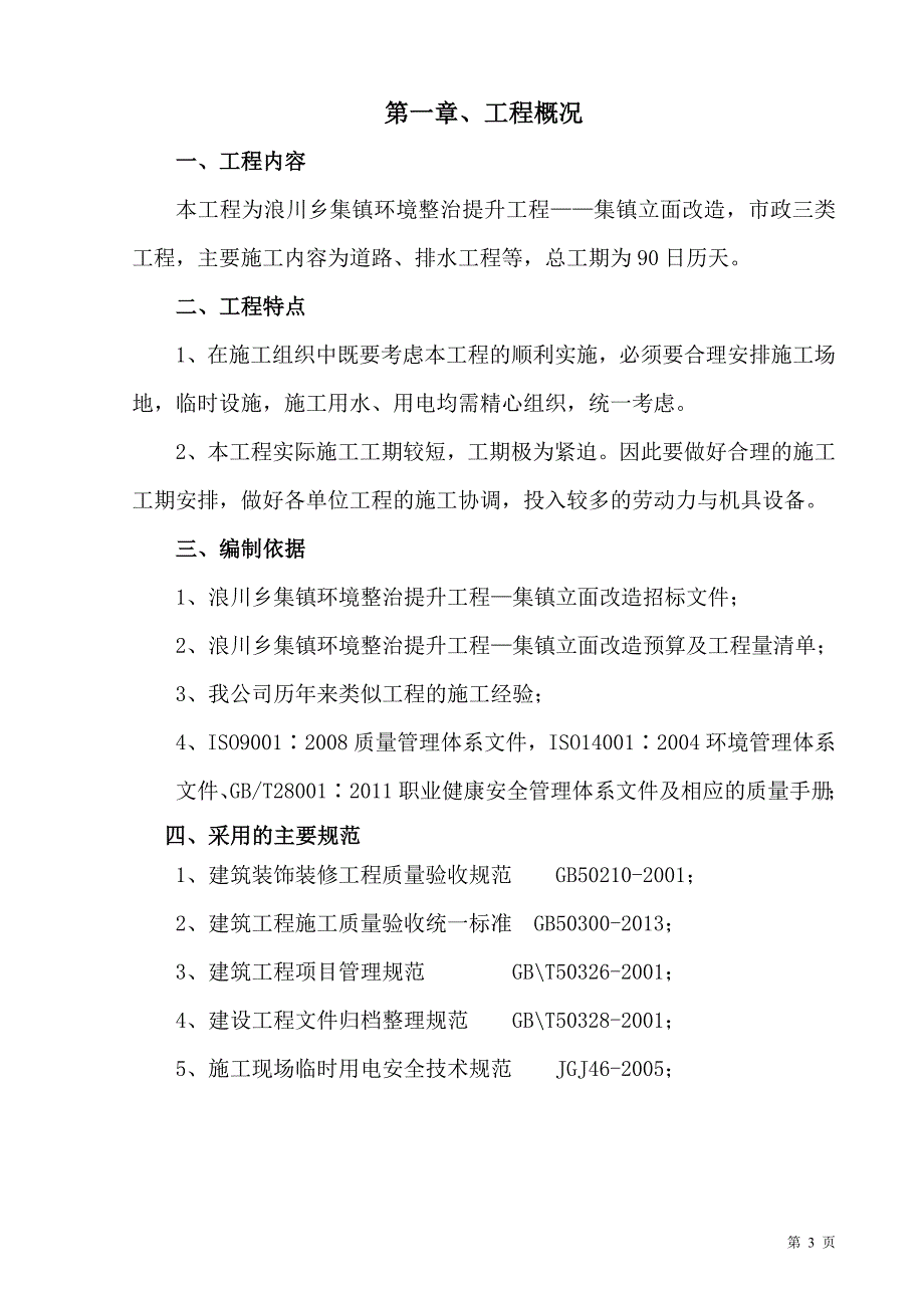 立面改造技术标.doc_第3页