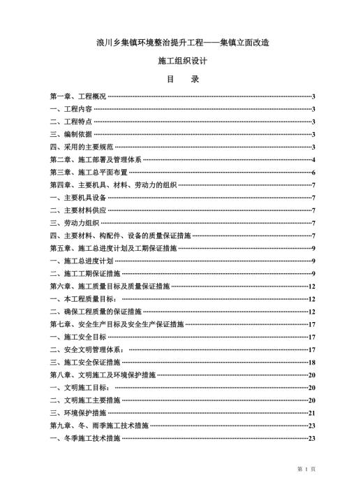 立面改造技术标.doc