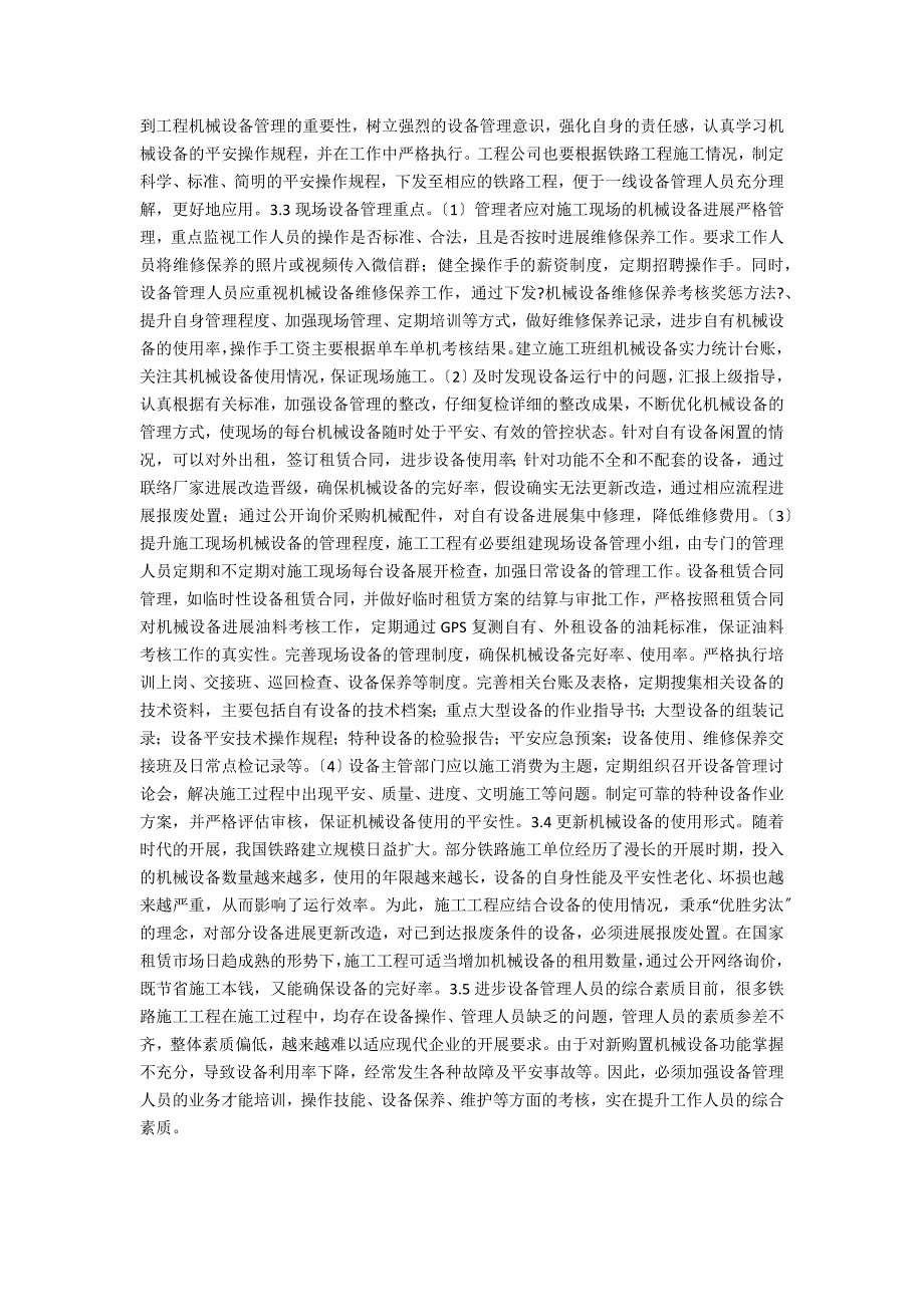 铁路施工项目机械设备管理分析.doc_第3页