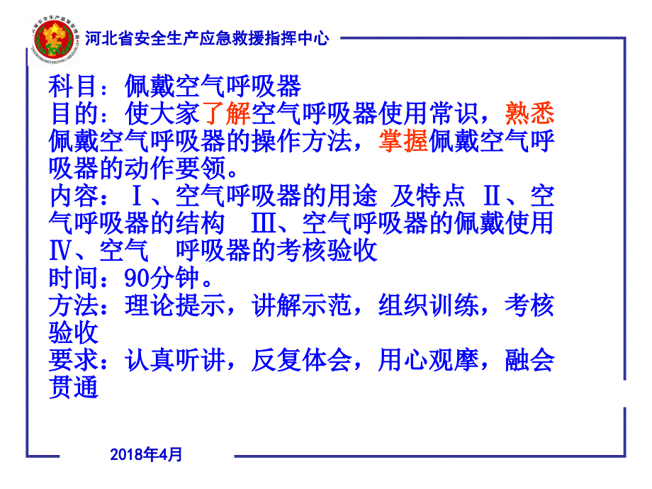 空气呼吸器培训PPT课件.ppt_第2页