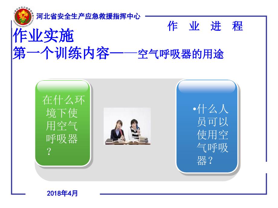 空气呼吸器培训PPT课件.ppt_第3页