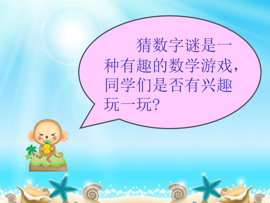 趣味数学猜数字谜语PPT.ppt_第2页