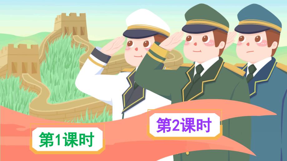 部编版军神优秀ppt课件.ppt_第1页