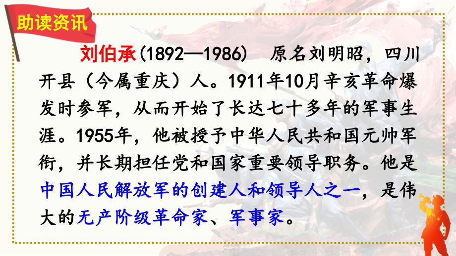 部编版军神优秀ppt课件.ppt_第3页
