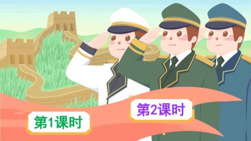 部编版军神优秀ppt课件.ppt
