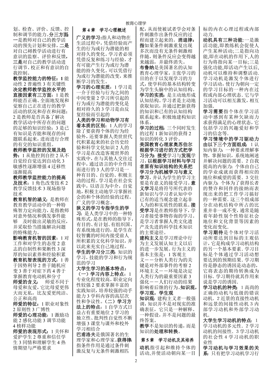 高校教师资格证考试教育心理学重点小抄.doc_第2页