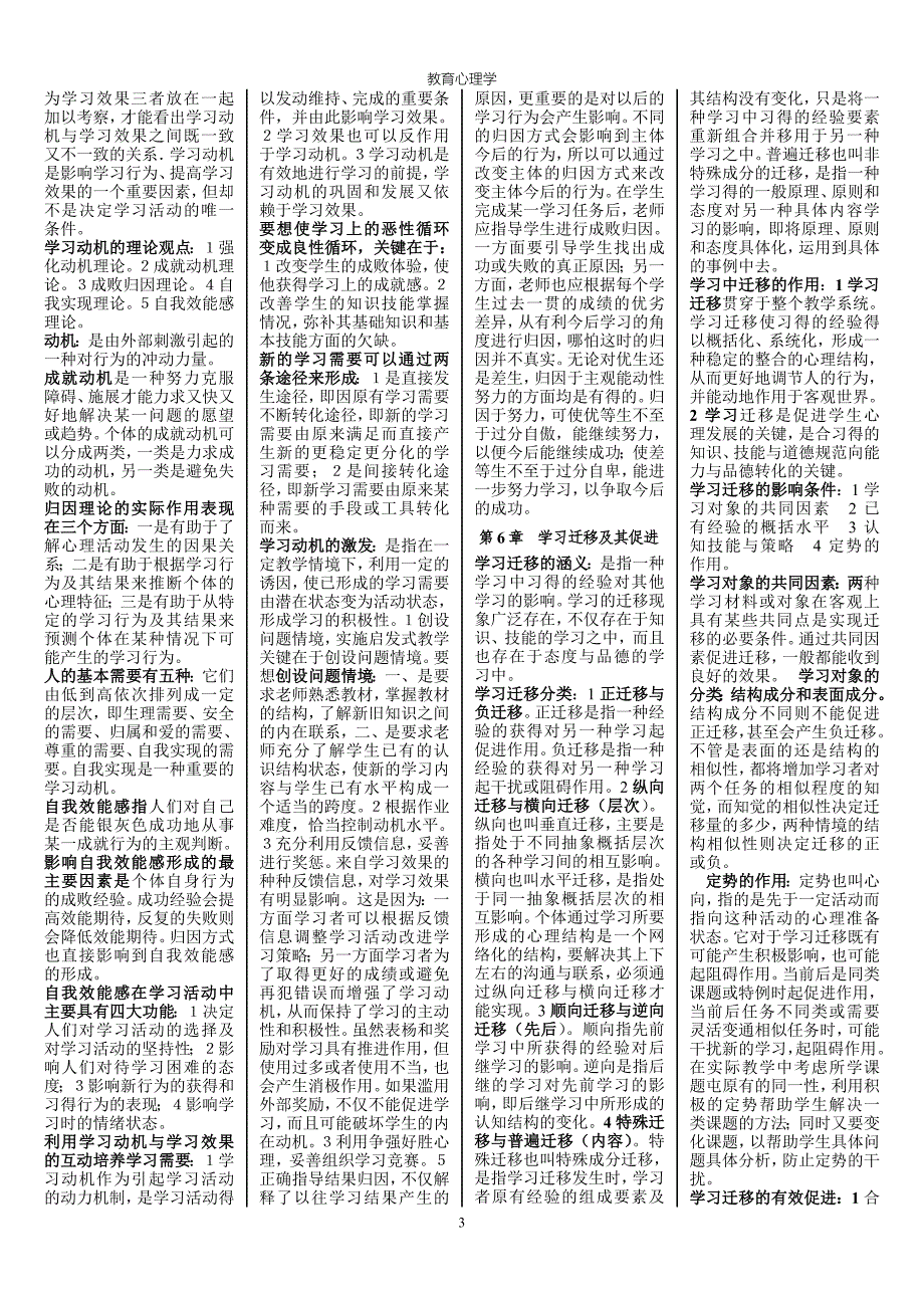 高校教师资格证考试教育心理学重点小抄.doc_第3页