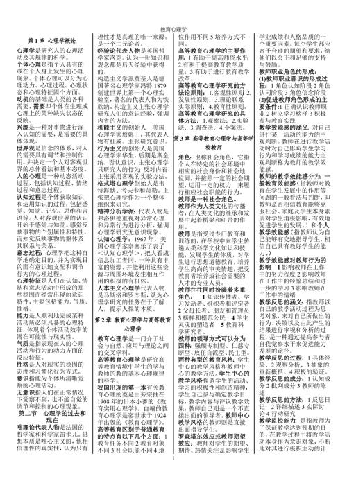 高校教师资格证考试教育心理学重点小抄.doc