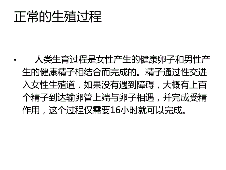 辅助生殖技术及护理人工授精.ppt_第2页