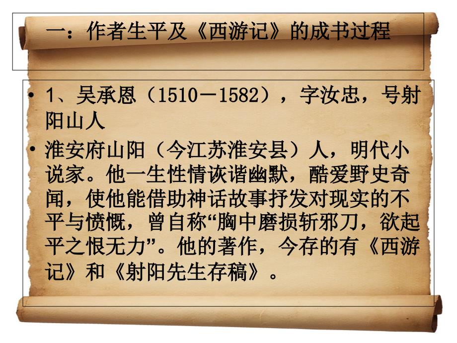 论西游记中孙悟空形象的分析.ppt_第3页