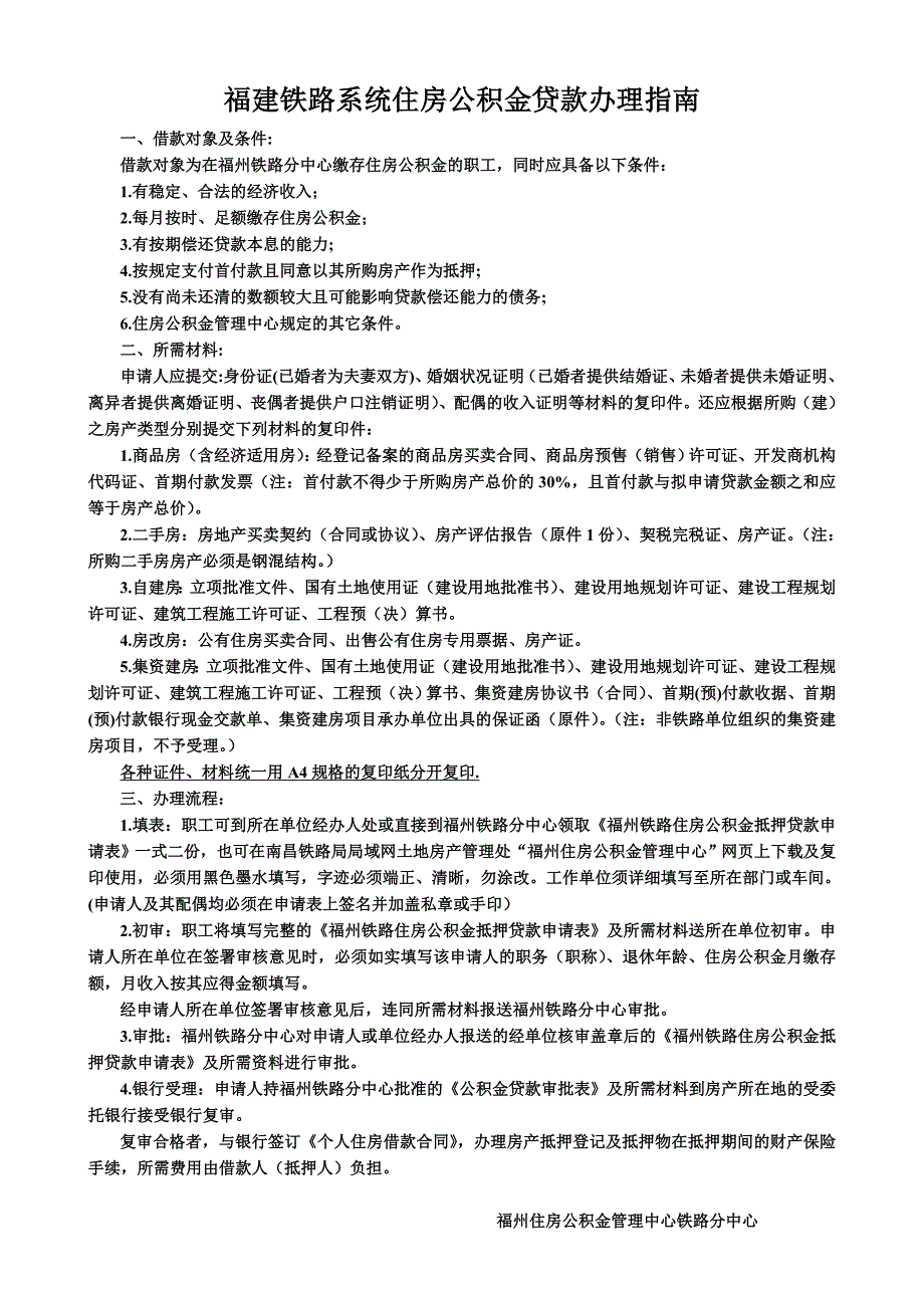 福州铁路住房公积金抵押贷款申请表.doc_第2页