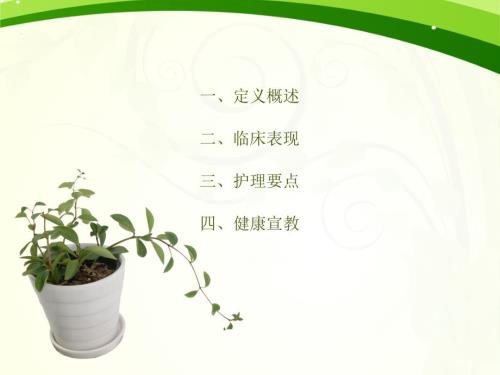 糖尿病酮症酸中毒的护理与治疗.ppt