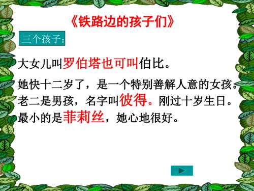 铁路边的孩子们PPT课件.ppt