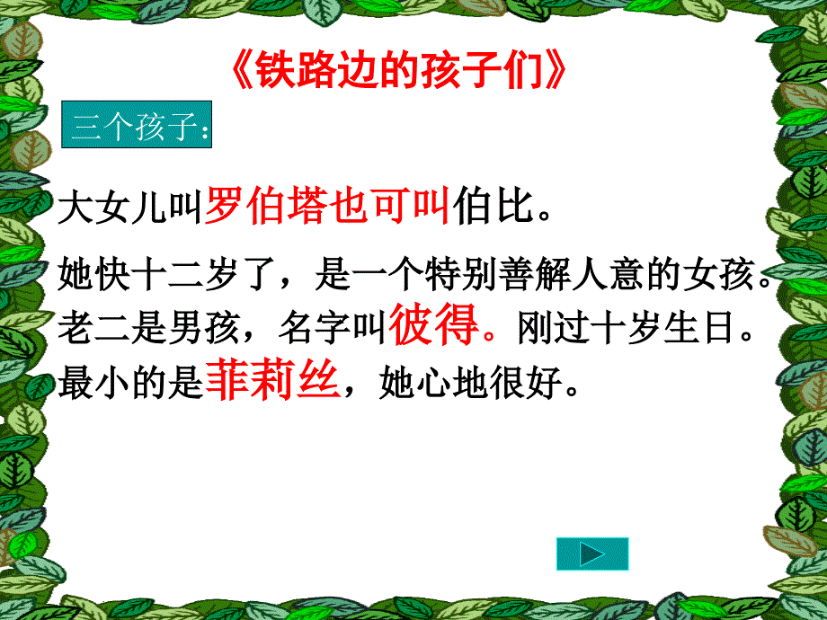 铁路边的孩子们PPT课件.ppt_第1页