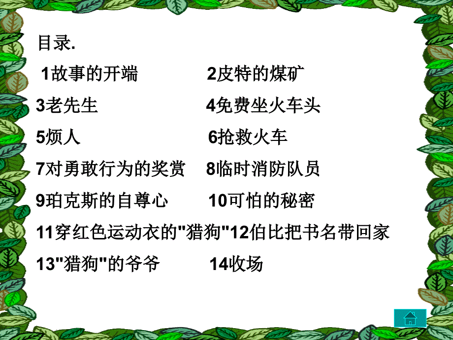 铁路边的孩子们PPT课件.ppt_第2页