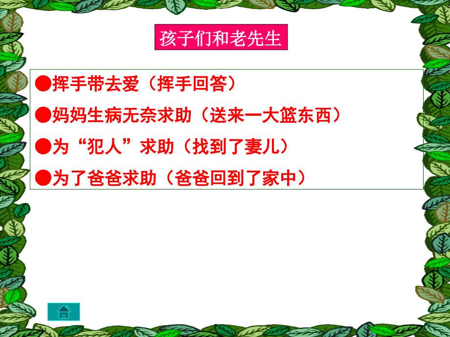 铁路边的孩子们PPT课件.ppt_第3页