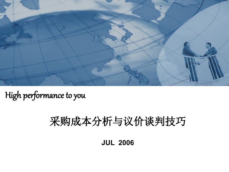 采购成本分析.pptx_第1页