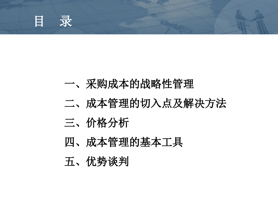 采购成本分析.pptx_第3页