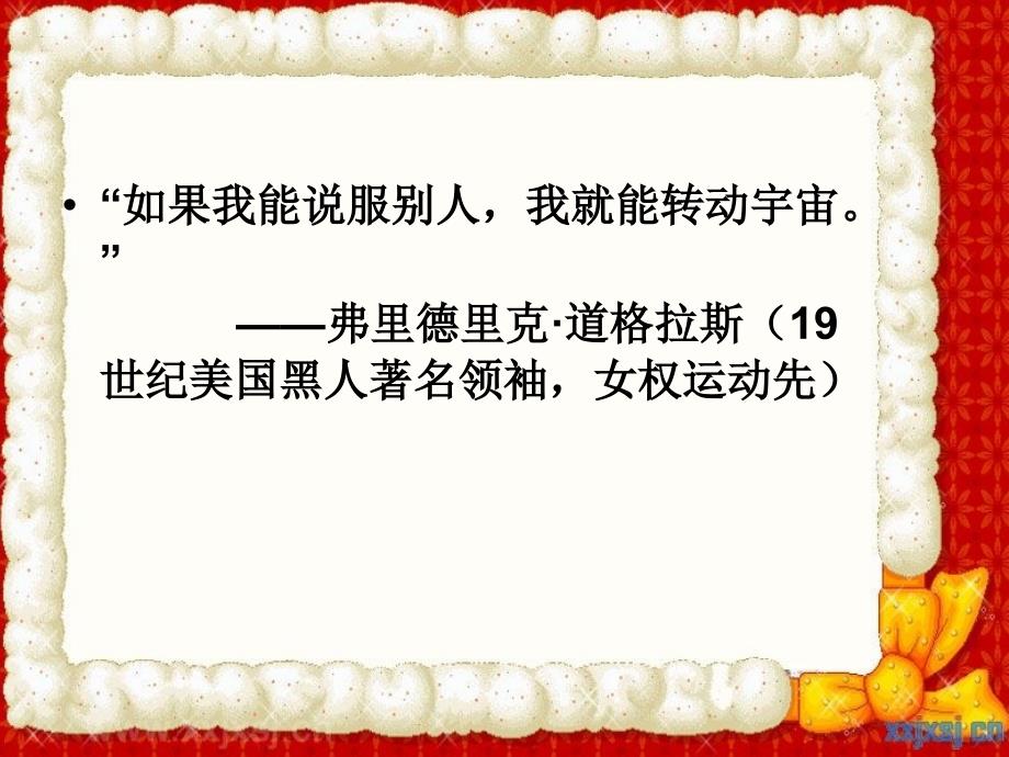 说服第二节说服的技巧.ppt_第3页