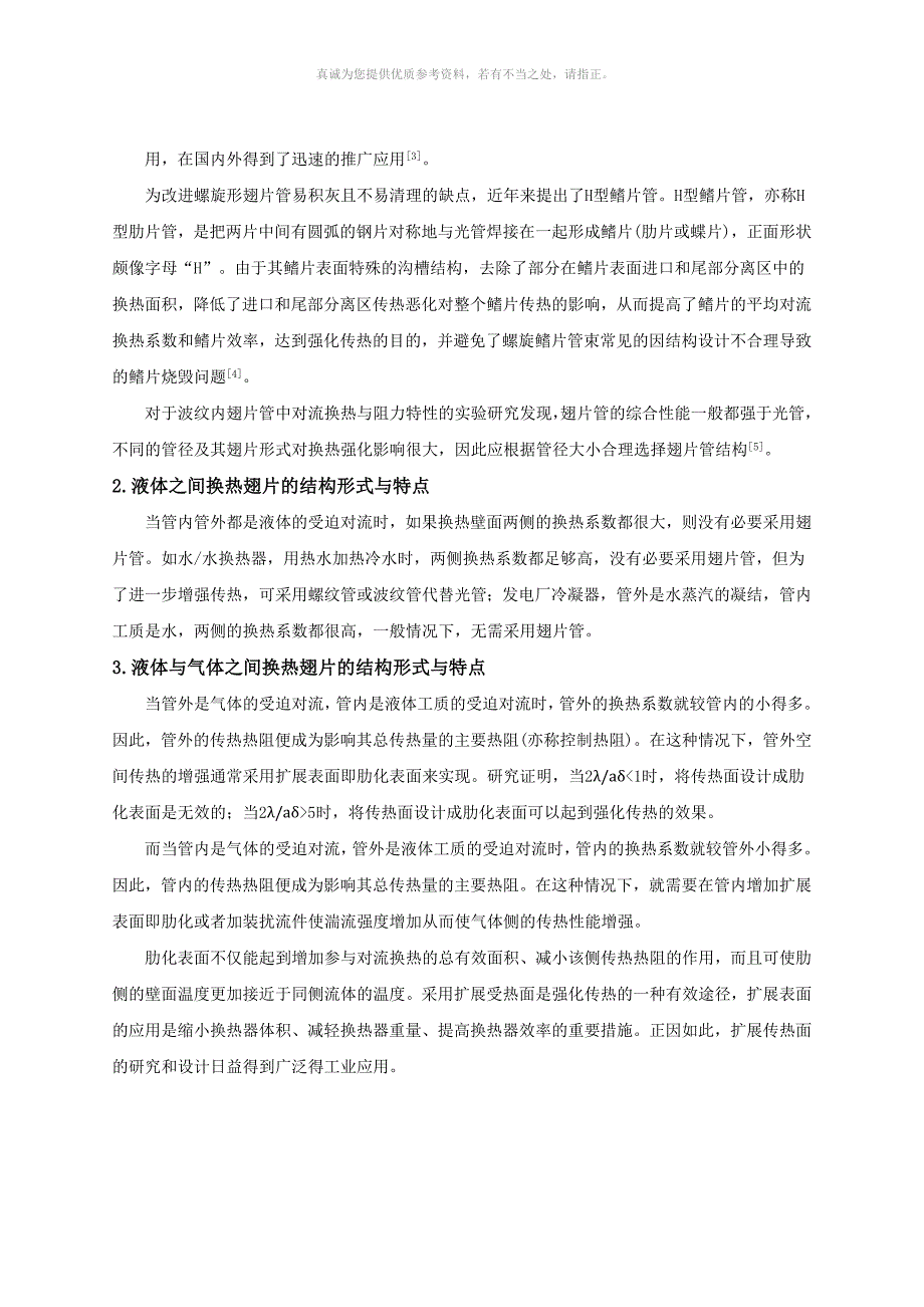 翅片的分类与特点.docx_第2页
