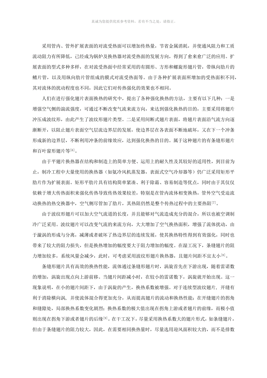 翅片的分类与特点.docx_第3页