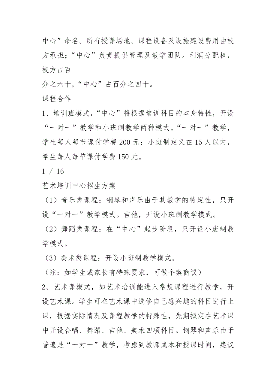 艺术招生活动方案共8篇.docx_第2页