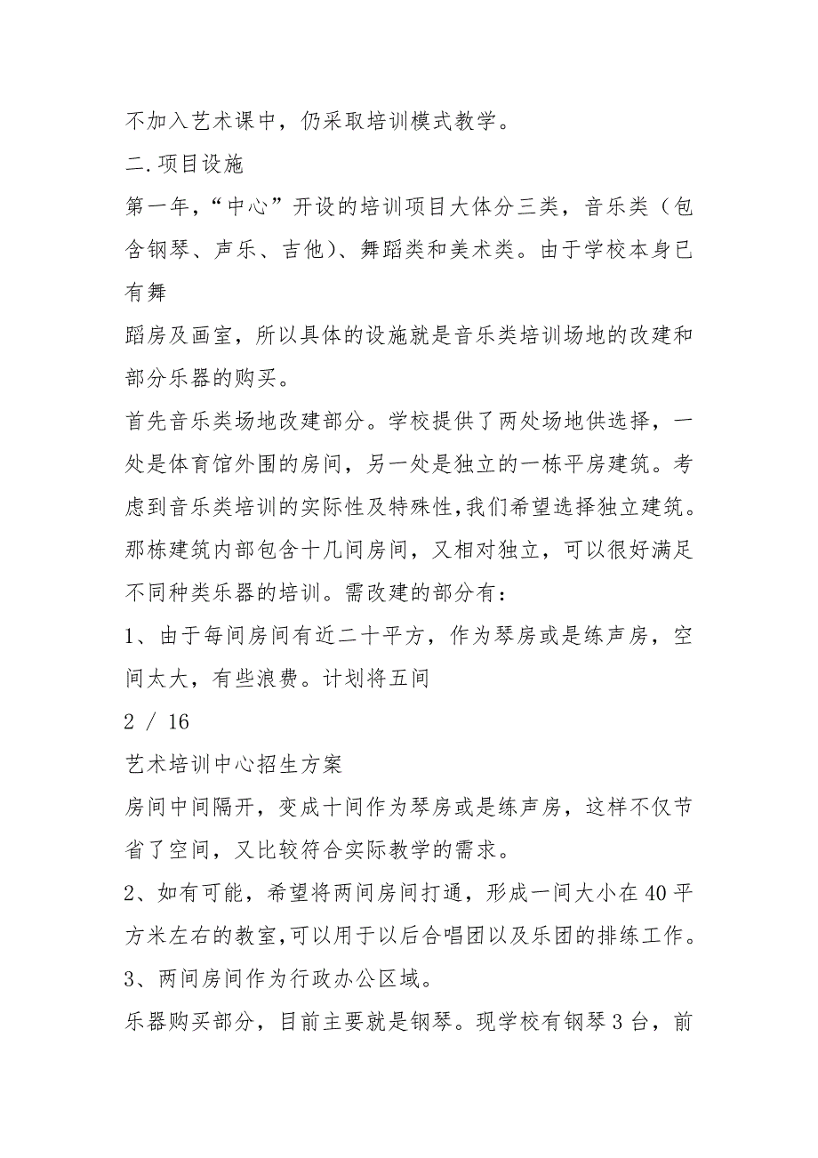艺术招生活动方案共8篇.docx_第3页