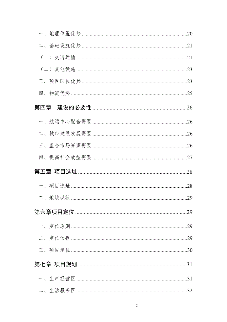 钢材市场项目建议书.doc_第2页