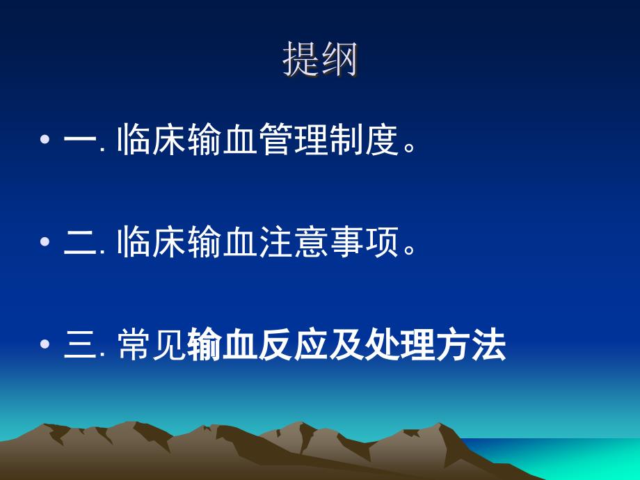 输血管理PPT课件.ppt_第2页