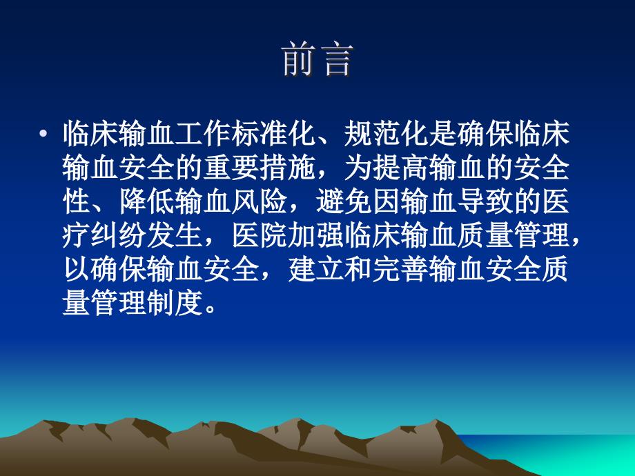 输血管理PPT课件.ppt_第3页