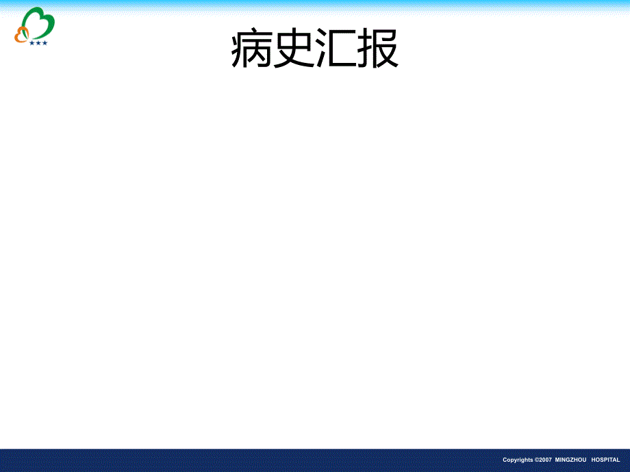 高热惊厥病例讨论.ppt_第3页