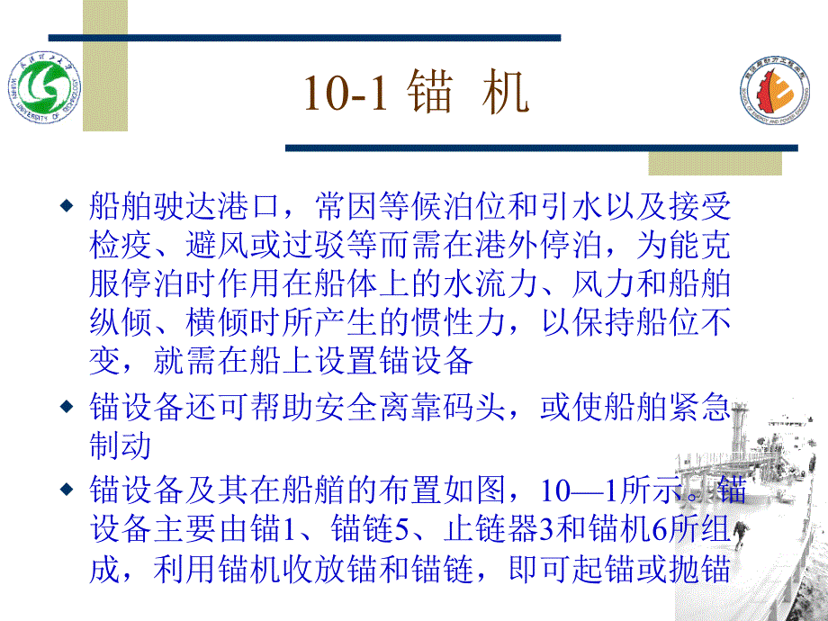 船用锚机绞缆机课件.ppt_第3页