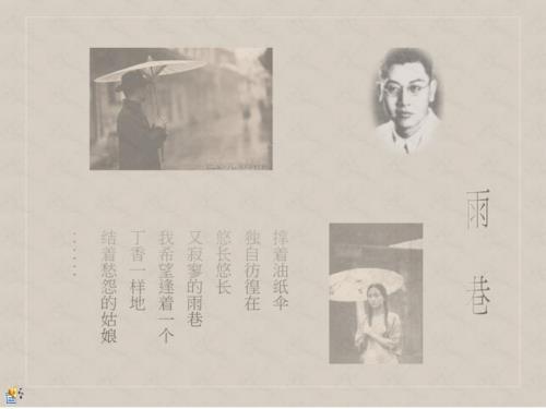 雨巷戴望舒PPT课件.ppt