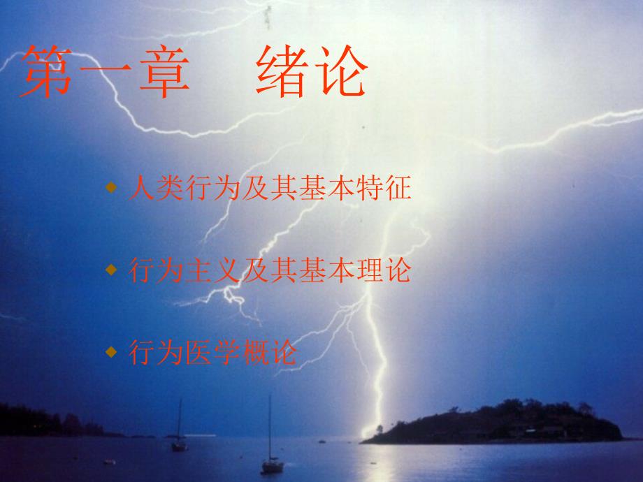 行为医学PPT课件.ppt_第2页