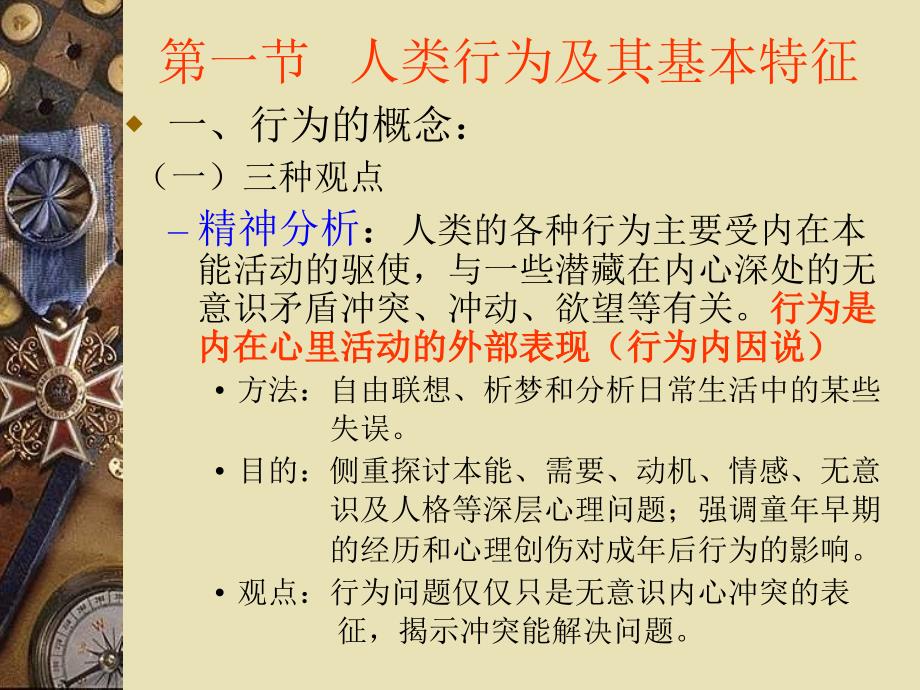 行为医学PPT课件.ppt_第3页