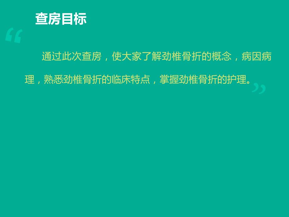 颈椎骨折的护理查房2.ppt.ppt_第2页